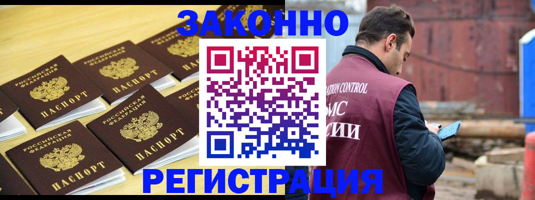 прописка штамп в Находке