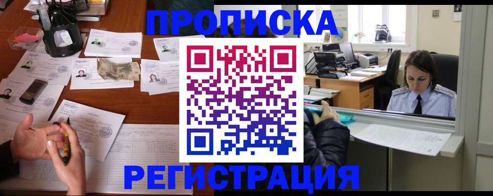временная регистрация собственник в Находке