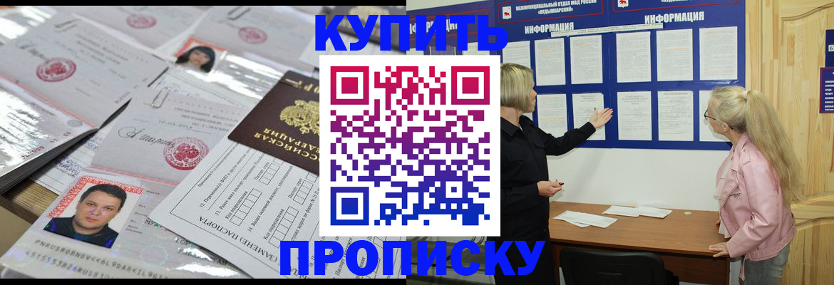 прописка для школы в Находке